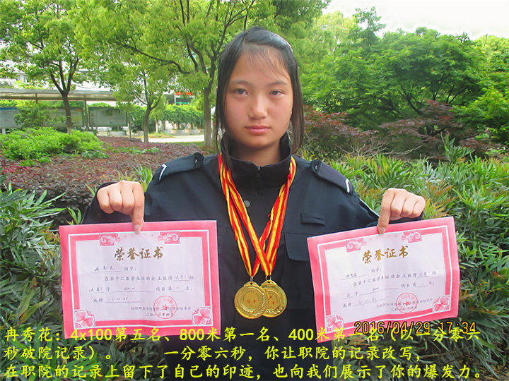 仙桃职业学院第12届学生运动会暨首届教职工运动会