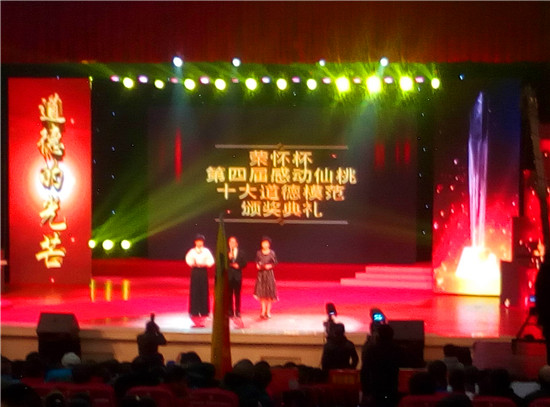 荣怀杯  第四届感动仙桃十大道德模范颁奖典礼