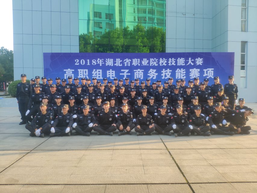 湖北省电子商务大赛执勤